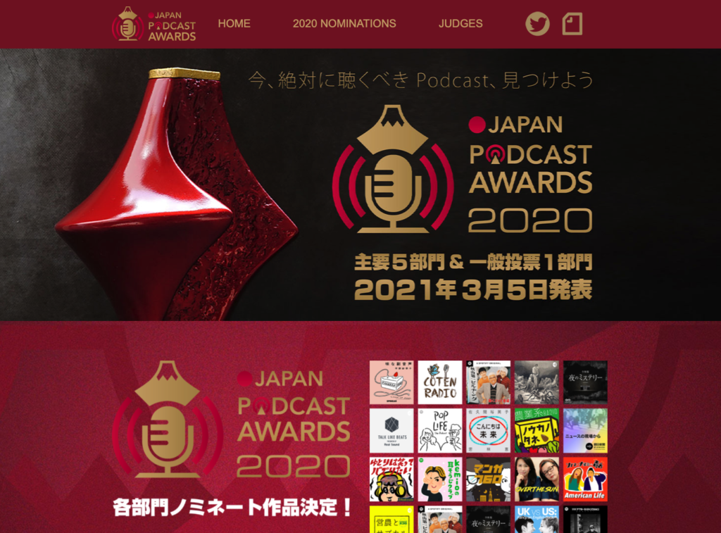 JAPAN PODCAST AWARDS 2020 ノミネート作品発表！ 1％の情熱ものがたり